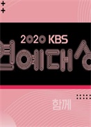 2020KBSմ