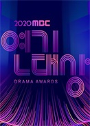 2020 MBC ݼ